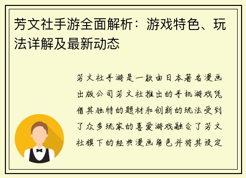 芳文社手游全面解析：游戏特色、玩法详解及最新动态